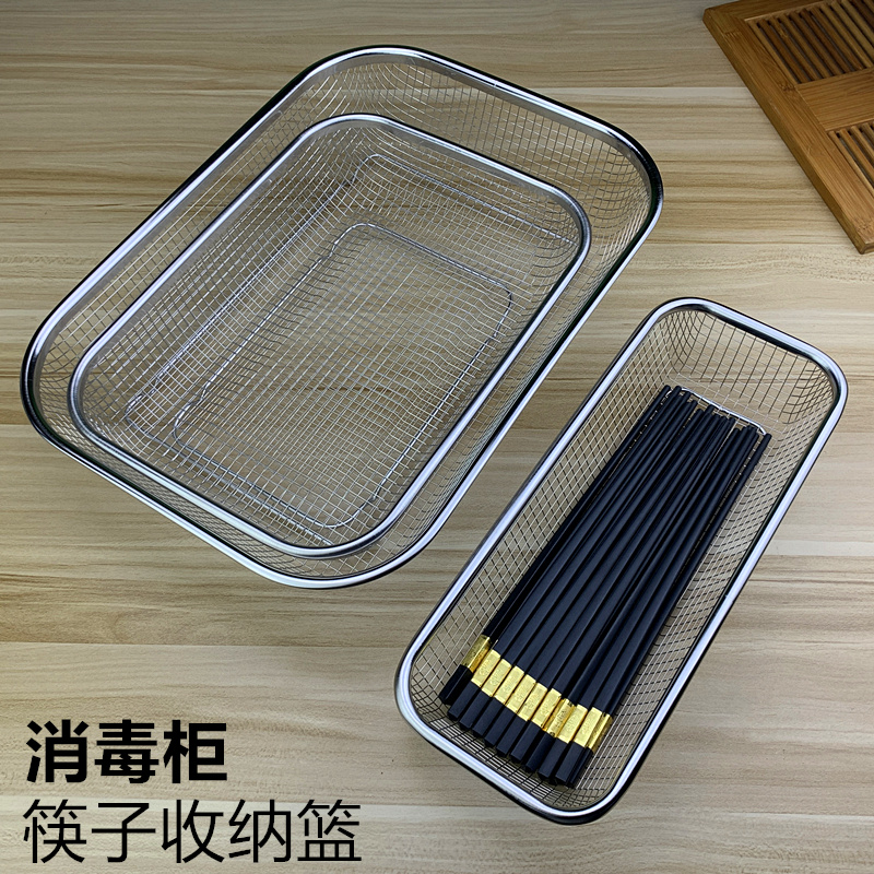 消毒柜用筷子篮304不锈钢装汤勺勺子筷子收纳盒放餐具家用沥水笼