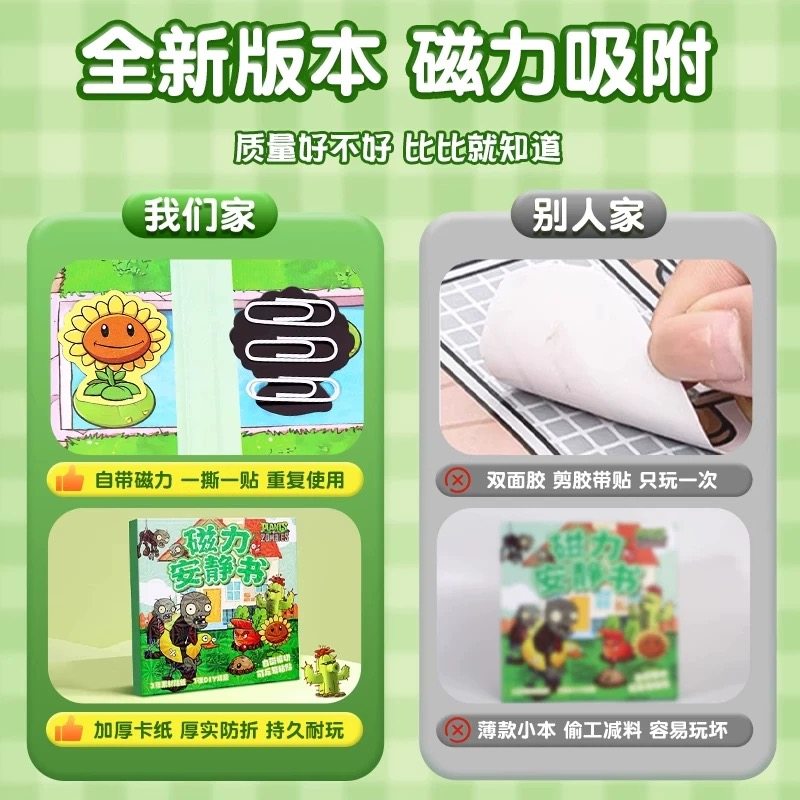 植物大战僵尸磁力安静书杂交版磁力贴吸新款男孩礼物儿童手工玩具,淘宝优惠券,粉丝福利购,淘宝优惠卷