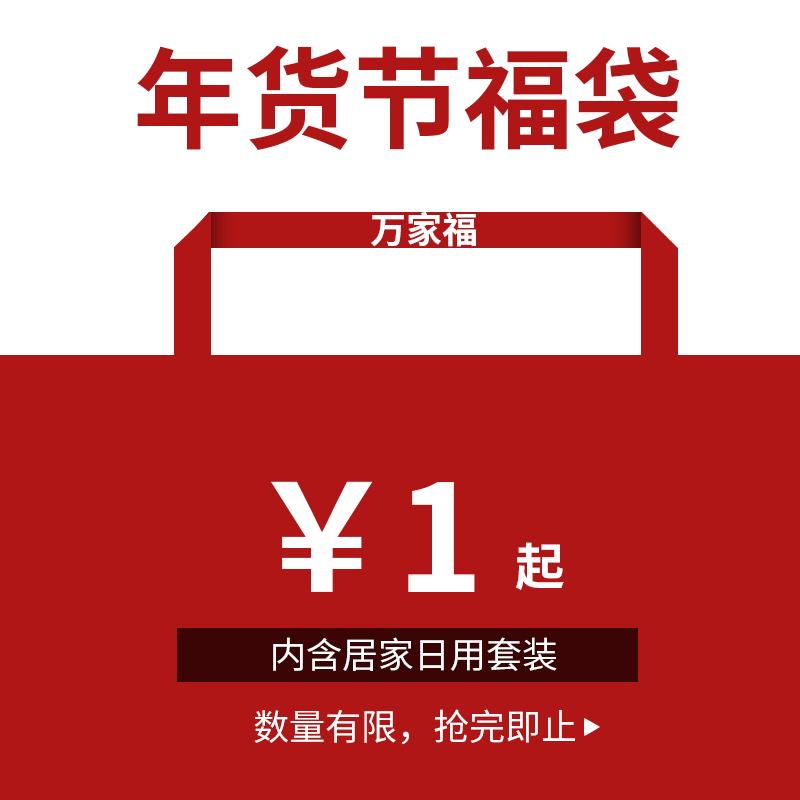 【清仓福袋】居家日用创意日用商品百货生活用品家用小百货-图0