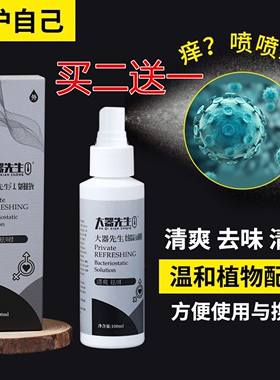 买2发3男士私处去异味污垢护理液