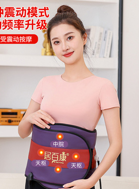 热敷震脂加热腰带暖宫瘦小腹