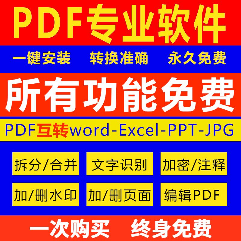 Pdf编辑器软件 新人首单立减十元 21年8月 淘宝海外