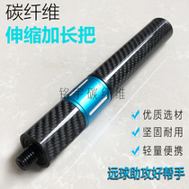 The extension of the extension of the rod multiple brand clubs after the extension of the telescopic billiard cue by the carbon fiber lengthen the sleeves