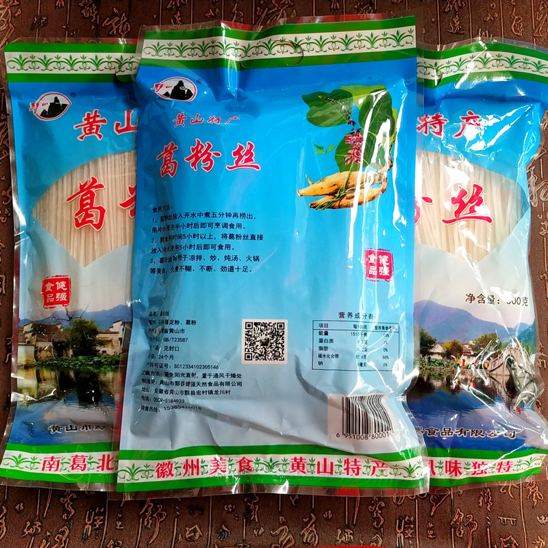 安徽黄山特产葛根粉丝包装550g/包嚼劲好吃食品酒店饭店粉条