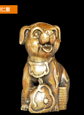 铜狗摆件十二生肖狗如意金钱狗