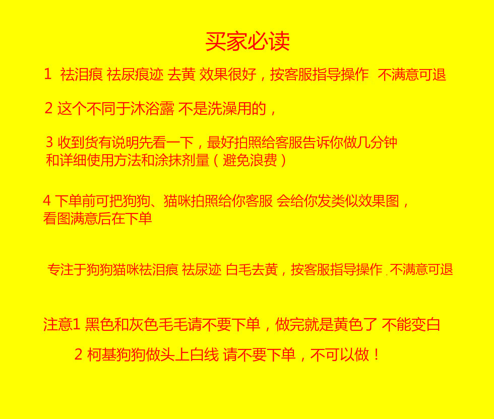 宠物狗猫比熊泰迪博美除泪痕脏毛漂白剂去除水锈尿迹黄毛美白染色 - 图3