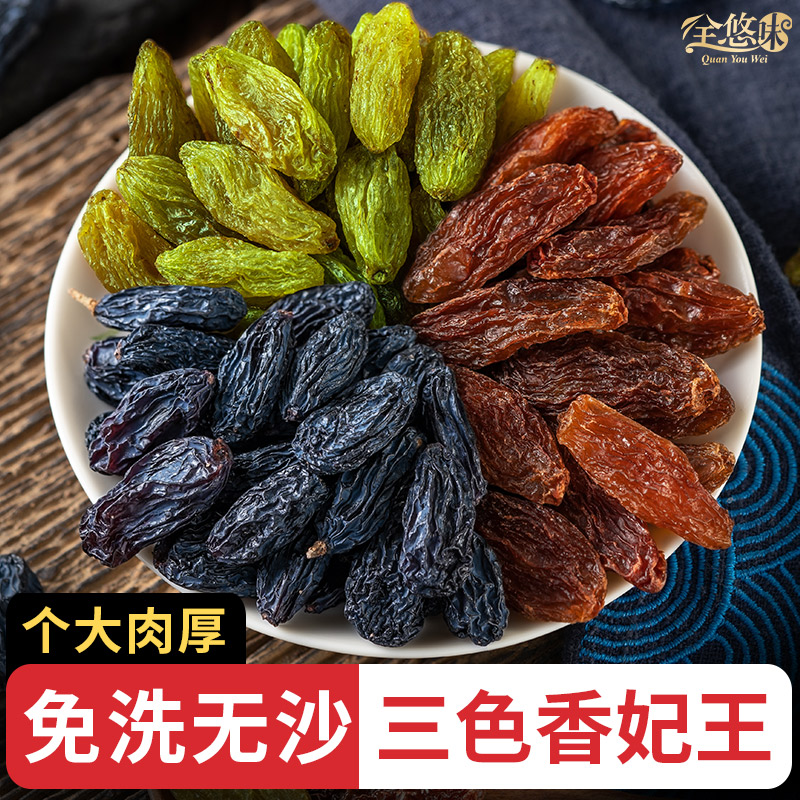  全悠味葡萄干