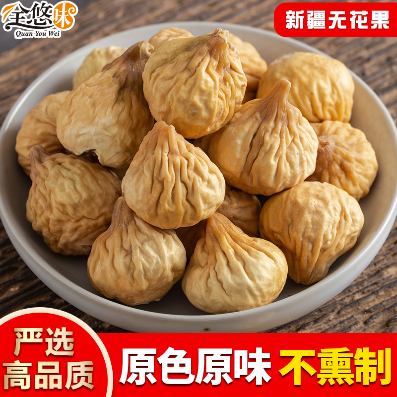 新疆无花果干特产级新货煲汤泡水孕妇零食自然风干无添加即食500g - 图0