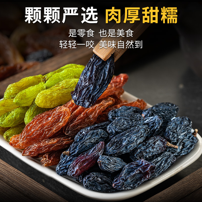  全悠味葡萄干
