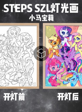 小马宝莉周边小马宝莉灯光画