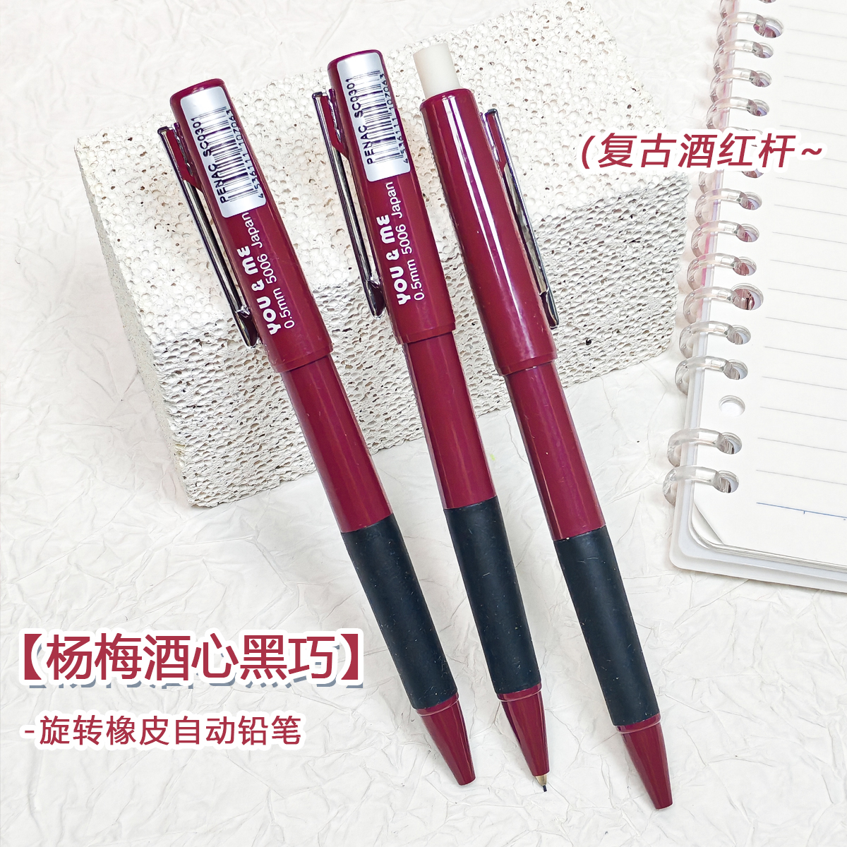 杨梅酒心黑巧PENAC旋转橡动自动铅笔古早珍藏库存老货玩家0.5 - 图1