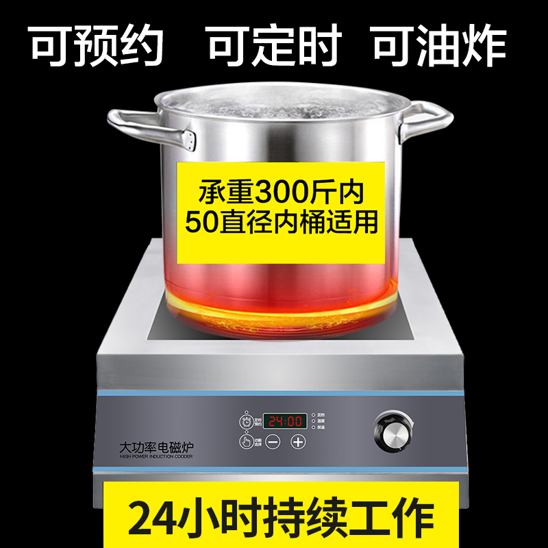 商用电磁炉5000W平面商业食堂饭店猛火爆炒炉5kw大功率卤肉煲汤炉 - 图1