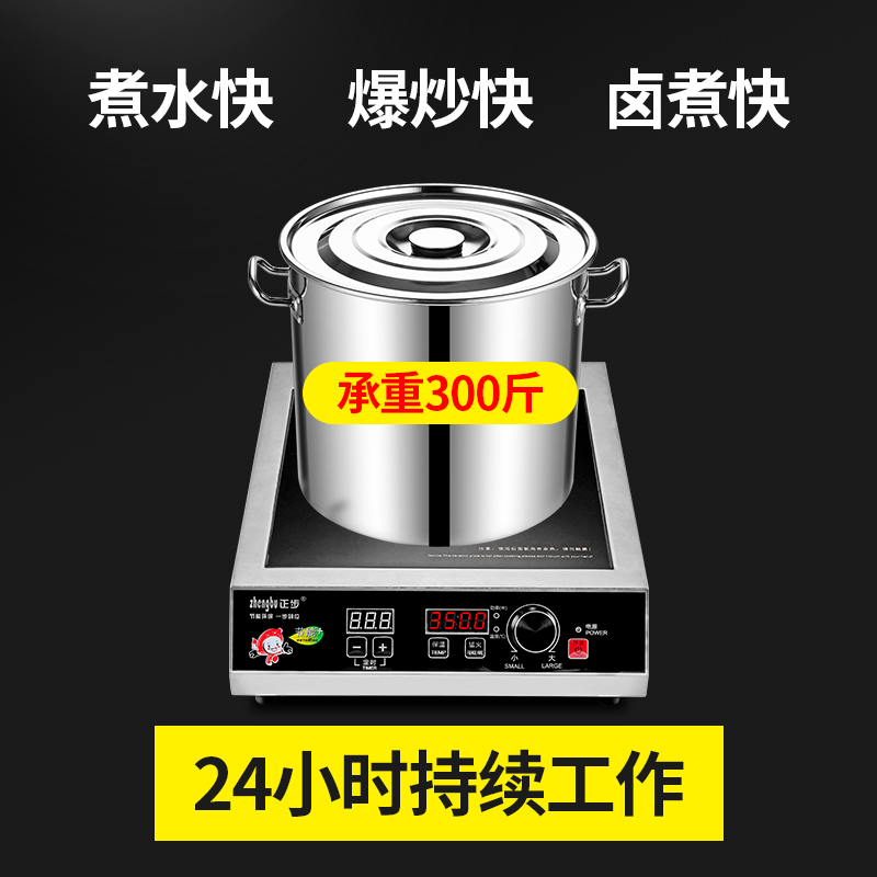 商用电磁炉3500W大功率足功率家用不锈钢商业灶饭店炒菜奶茶卤煮-图0