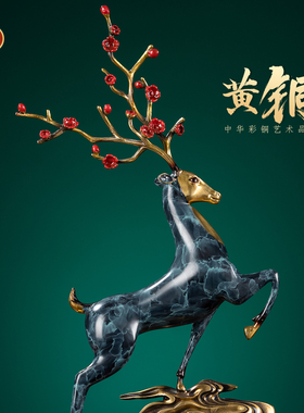 黄铜一鹿高升平安扣摆件乔迁礼物