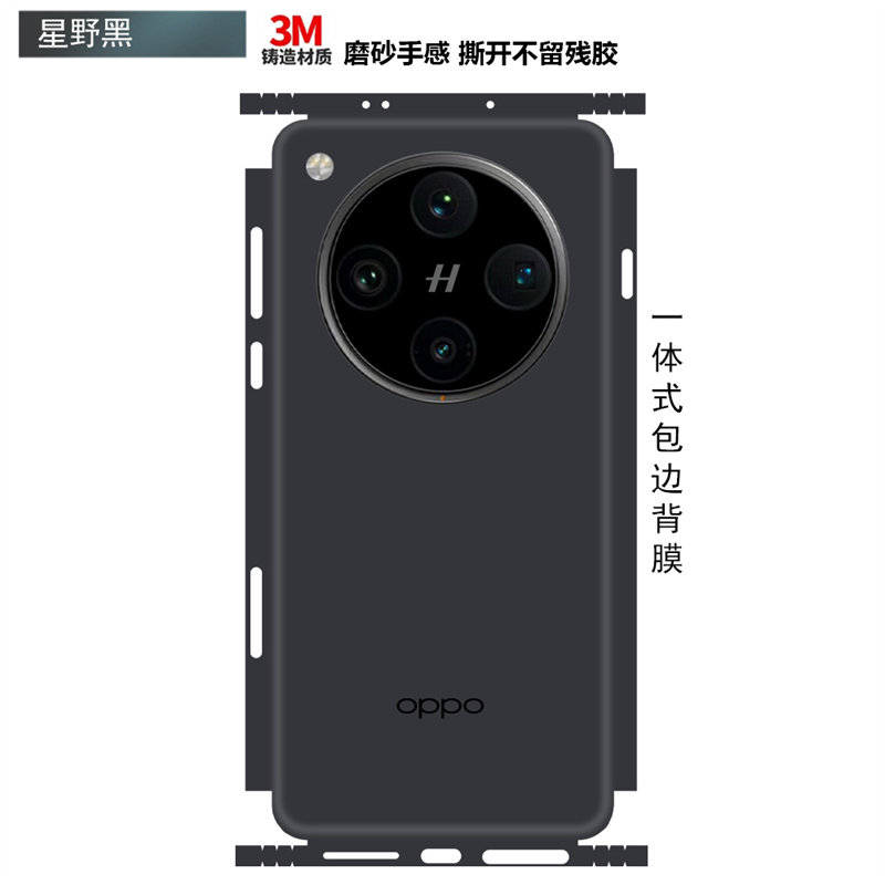 适用于OPPO Find x9/X8s/x8ultra/x7手机贴纸x8s+全包边贴膜磨砂改色纯色边框彩膜oppofindx8一体式后盖背贴,淘宝优惠券,粉丝福利购,淘宝优惠卷