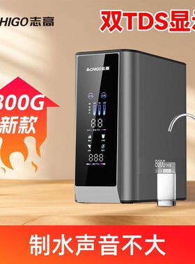 厂家志高净水器家用直饮厨下式过滤RO反渗透纯水机800G无罐大流量