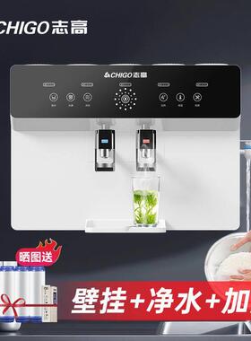 厂家志高净水器加热一体机家用直饮壁挂式自来水即热ro过滤饮水机