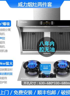 威力官方正品油烟分离抽油烟机燃气炉套餐厨房吸油烟机炉具套装。