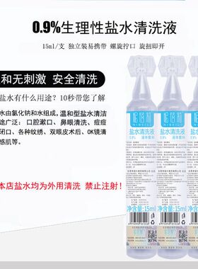 0.9氯化钠海盐水敷脸纹绣
