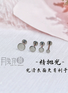 钛合金内螺旋平面耳钉M0.9平底钉18G16G耳垂钉亲肤简约养耳不流脓