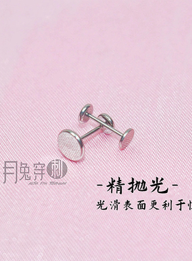 钛合金插针平面耳钉0.8mm线径