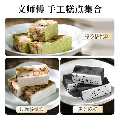 璞匠绿茶核桃糕传统老式糕点中式手工甜点下午茶点心零食四川特产 - 图1