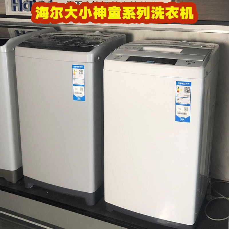 海尔全自动大神童洗衣机8公斤波轮 海尔越城洗衣机