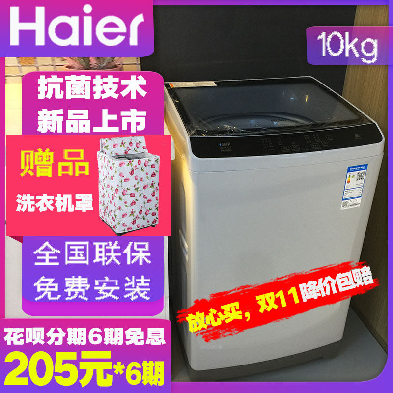 海尔旗舰店官方旗舰全自动洗衣机 海尔越城洗衣机