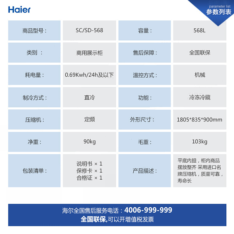 海尔SC/SD-568CX卧式冷藏冷冻切换柜超市商用冰柜推拉玻璃门 