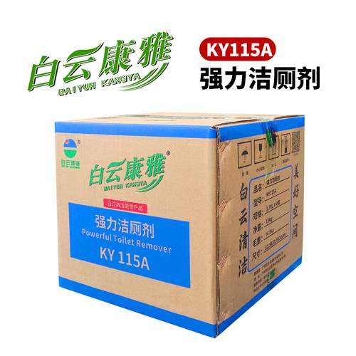 白云康雅KY115A强力洁厕剂大桶装去污除垢马桶厕所清洁灵去黄商用 - 图2