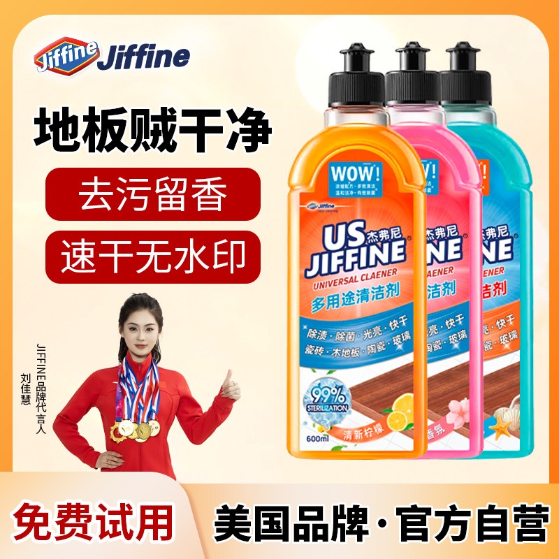 Jiffine组合套装油污净地板浴室玻璃清洗剂厨房重油烟机清洁套餐