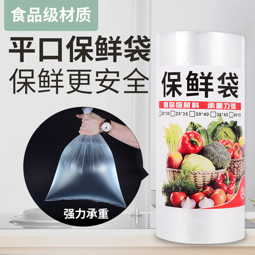熙道保鲜袋家用经济装加厚冰箱食品包装袋大小号超市专用连卷袋子 - 图1