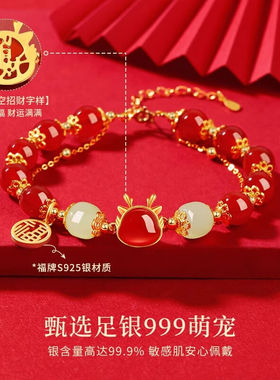 梵哲诗(VANZECHY)轻奢龙年本命年手链女生生肖龙红玛瑙手串首饰新