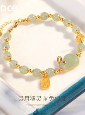 GraceGirl和田玉手串玉兔手链女轻奢手饰时尚饰品情人节生日礼物