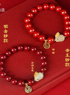 心言心语朱砂原石手串女款和田玉兔手链女本命年圣诞节七夕礼物送