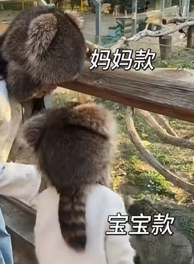 小浣熊尾巴帽儿童护耳霸王雷锋帽