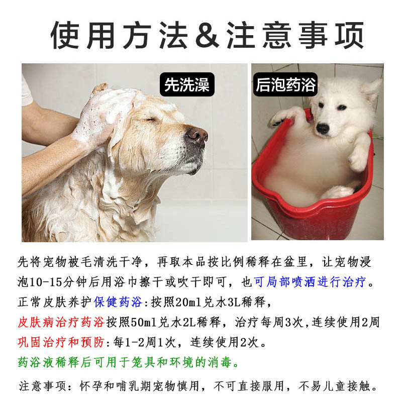 狗狗皮肤病药浴液药用治疗宠物杀真菌感染癣去屑脓包比熊螨虫疥螨