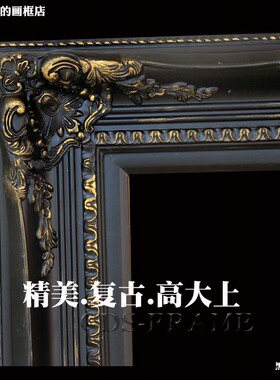 黑色描金油画框实木加石膏欧式宽