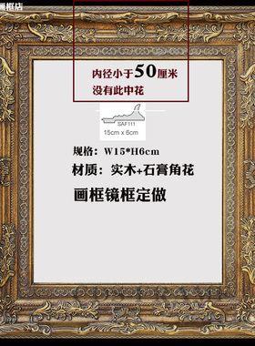 外框欧式装裱大尺寸画框定做油画