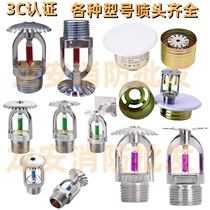 Fire spray head sprinkler head DN15 upper spray sagging type 6 points upright type side spray concealed spray head 68 degrees