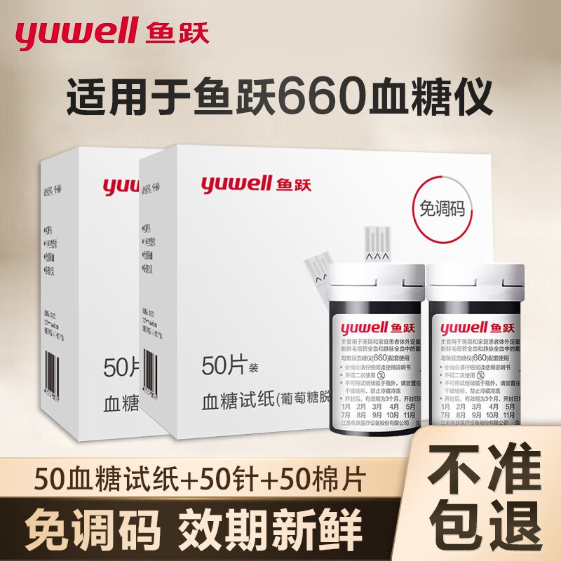 鱼跃血糖试纸 660血糖仪家用检测试仪高精准自动免调码脱氢酶试条 - 图0