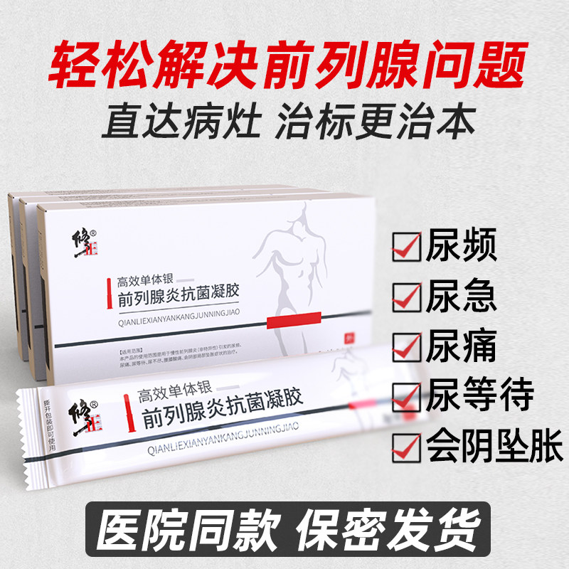 修正慢性前列腺炎男用药凝胶 藏氏奇医疗器械保健理疗