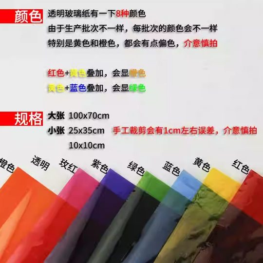 Colorful handmade teaching kindergarten diy cellophane