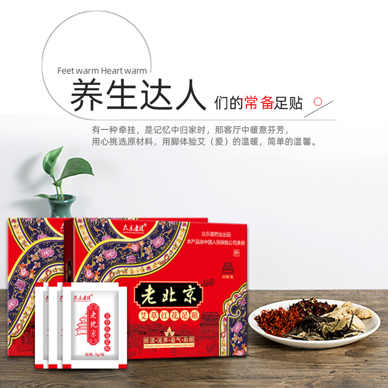 老北京艾草儿童去湿贴湿热湿气足贴 宽洋医疗器械艾灸/艾草/艾条/艾制品