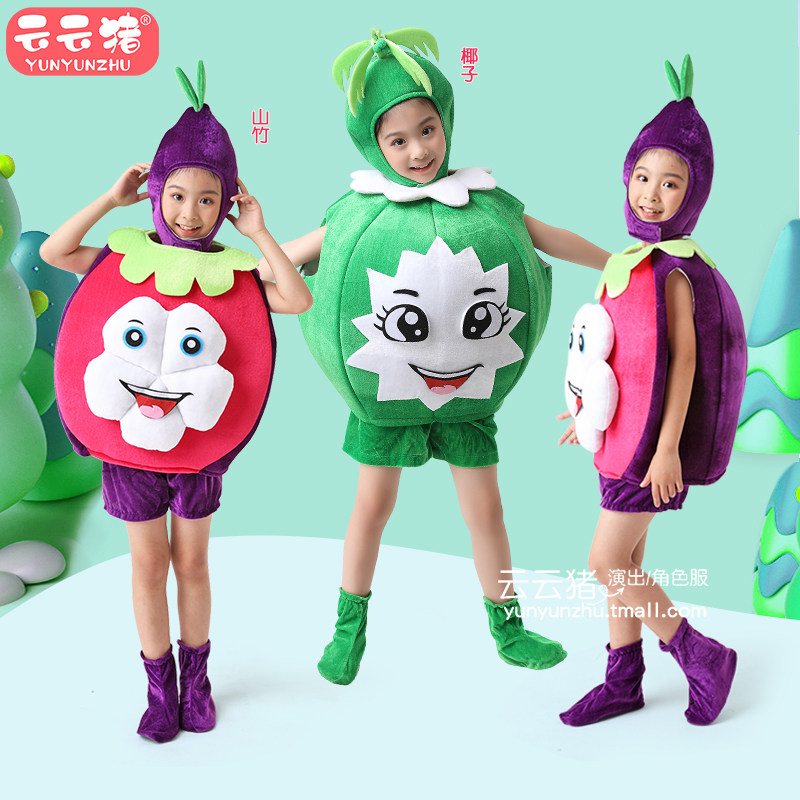 儿童水果家园幼儿园蔬菜立体水果表演服丰收主题秋收儿童服装演出,淘宝优惠券,粉丝福利购,淘宝优惠卷