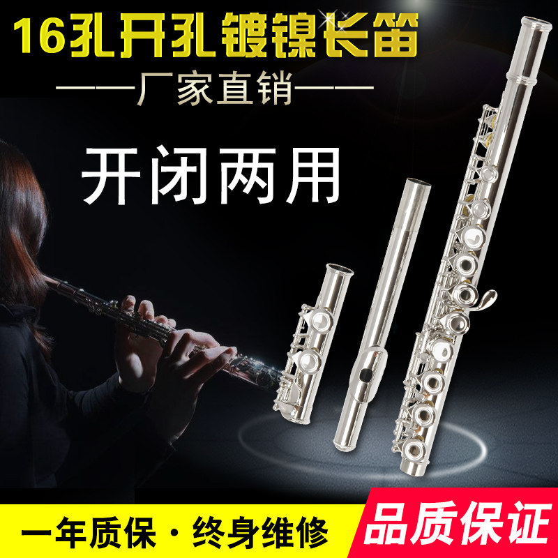 16孔E键C调镀镍开孔闭孔两用长笛学生初学演奏专业考级乐器笛子_虎窝淘