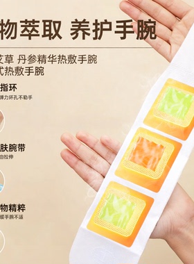 送妈妈首选⭐热敷护腕带草本养护