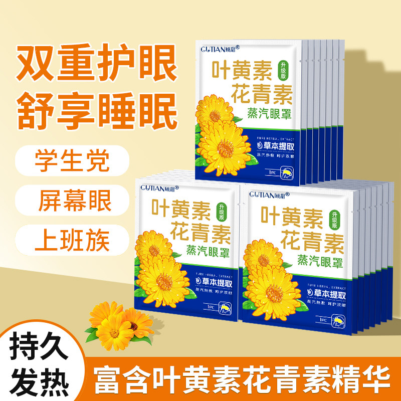 叶黄素花青素蒸汽眼罩1片装,淘宝优惠券,粉丝福利购,淘宝优惠卷