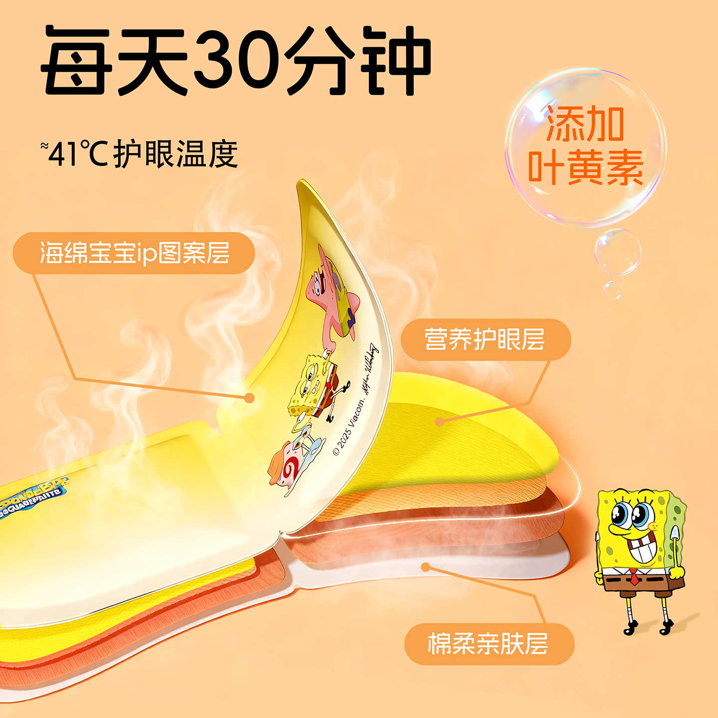 海绵宝宝叶黄素蒸汽眼罩热敷护眼疲劳遮光睡眠眼贴一次性加热s