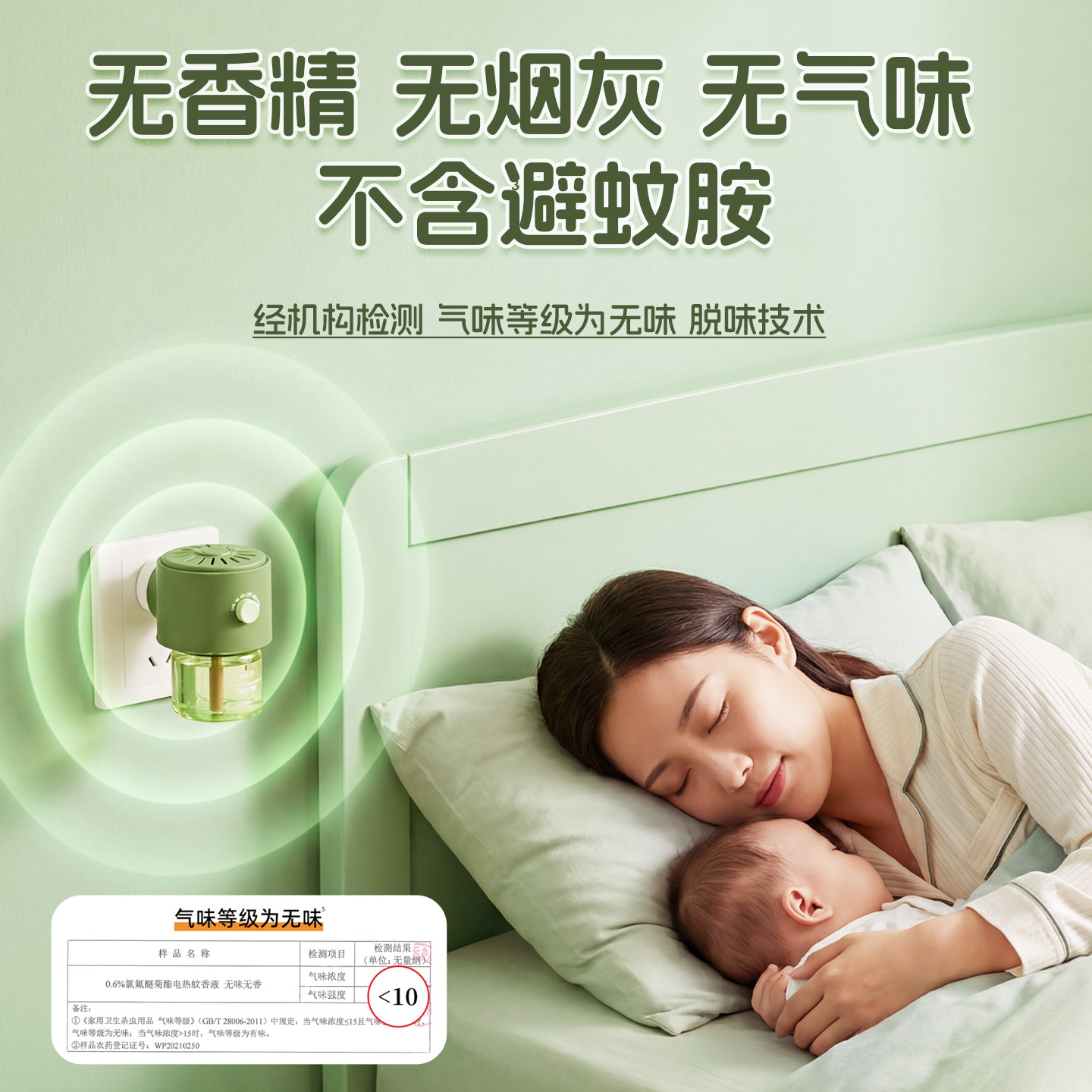 米卡博电热蚊香液补充液家用温和无味定时电蚊香器防蚊驱蚊液插电